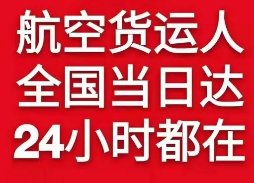 阿拉善右旗巴丹吉林机场快运货物、航空货运:物流行业各岗位招聘